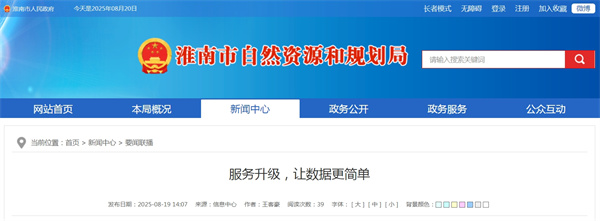 淮南市自然資源和規(guī)劃局服務(wù)升級，讓數(shù)據(jù)更簡單