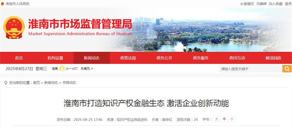 淮南市打造知識產(chǎn)權(quán)金融生態(tài) 激活企業(yè)創(chuàng)新動能