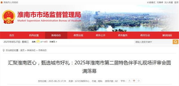 2025年淮南市第二屆特色伴手禮現(xiàn)場評審會圓滿落幕