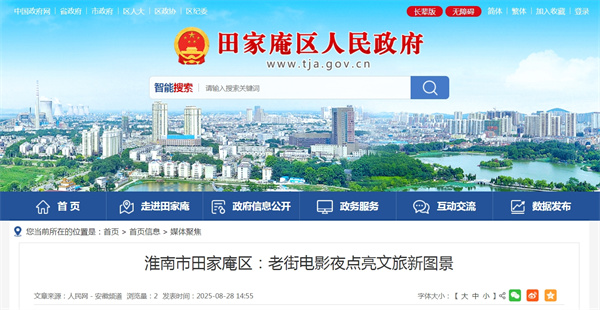 淮南市田家庵區(qū)：老街電影夜點亮文旅新圖景