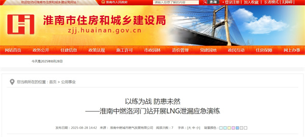 以練為戰(zhàn) 防患未然 ——淮南中燃洛河門站開展LNG泄漏應急演練