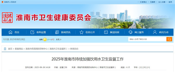 2025年淮南市持續(xù)加強飲用水衛(wèi)生監(jiān)督工作