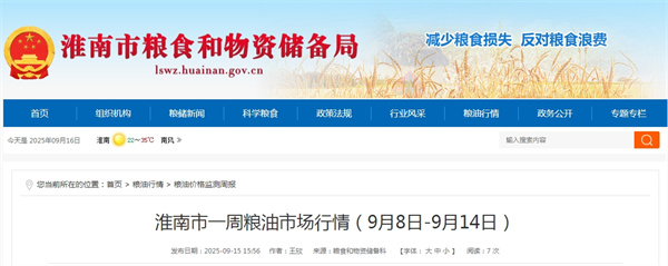 ?淮南市一周糧油市場行情（9月8日-9月14日）