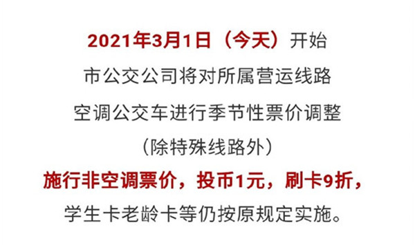 淮南今日起公交票價有調整