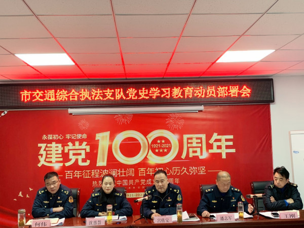 淮南市交通綜合執(zhí)法支隊(duì)傳達(dá)學(xué)習(xí)全國(guó)“兩會(huì)”精神