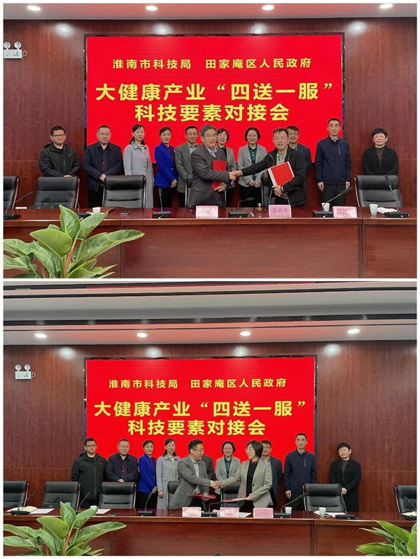 淮南：助力大健康產業 精準對接科技要素