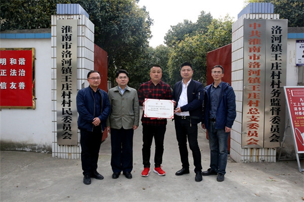 淮南大通區洛河鎮王莊村榮獲“全國文明村鎮”榮譽稱號