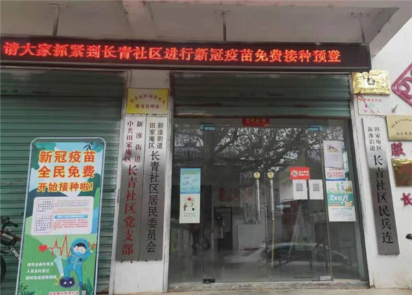 淮南新淮街道長青社區多措并舉開展新冠疫苗宣傳工作