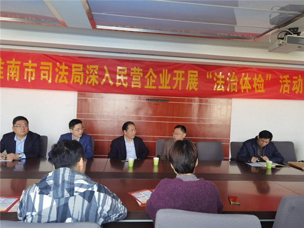 淮南市司法局深入民營企業辦實事