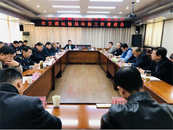 淮南市交通運輸局召開中央生態環保督察動員部署會
