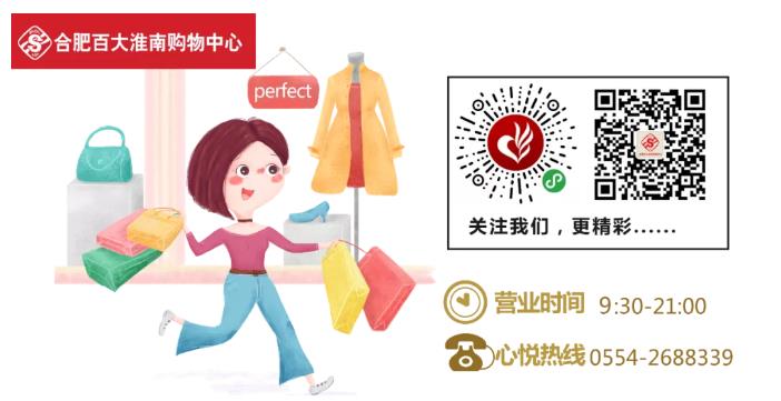 小長假去哪里？來淮南百大購購購！