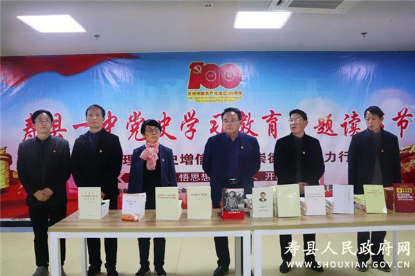 淮南壽縣一中舉行黨史學習教育主題讀書節開幕式暨“學黨史 強信念 跟黨走”圖書圖片展