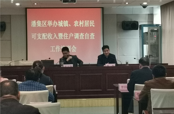 淮南潘集區統計局舉辦住戶調查業務培訓班