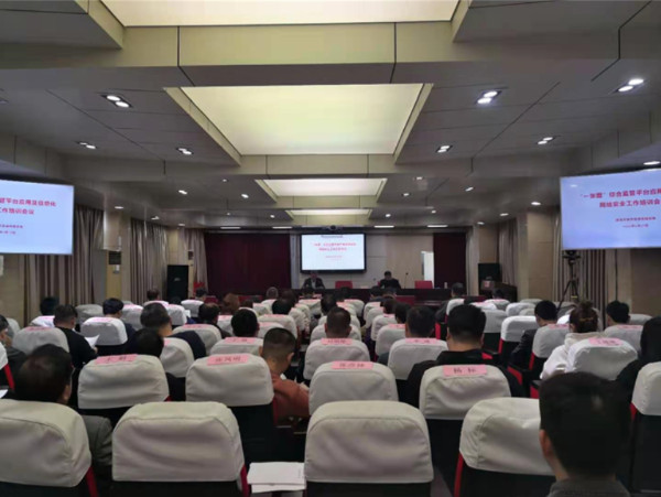 淮南市自然資源和規劃局召開“一張圖”綜合監管平臺應用及信息化網絡安全工作培訓會議