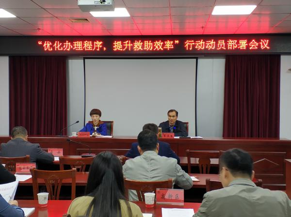淮南民政為民辦實事 優化流程提效率 我市召開“優化辦理程序，提升救助效率”行動動員部署會